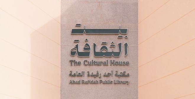 هايكنج السودة
